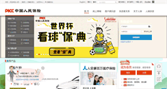 Desktop Screenshot of epicc.com.cn