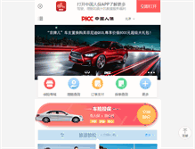 Tablet Screenshot of epicc.com.cn